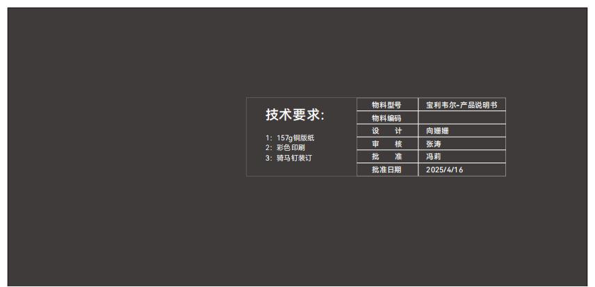 宝利韦尔-产品说明书-纸质版-2_12.jpg