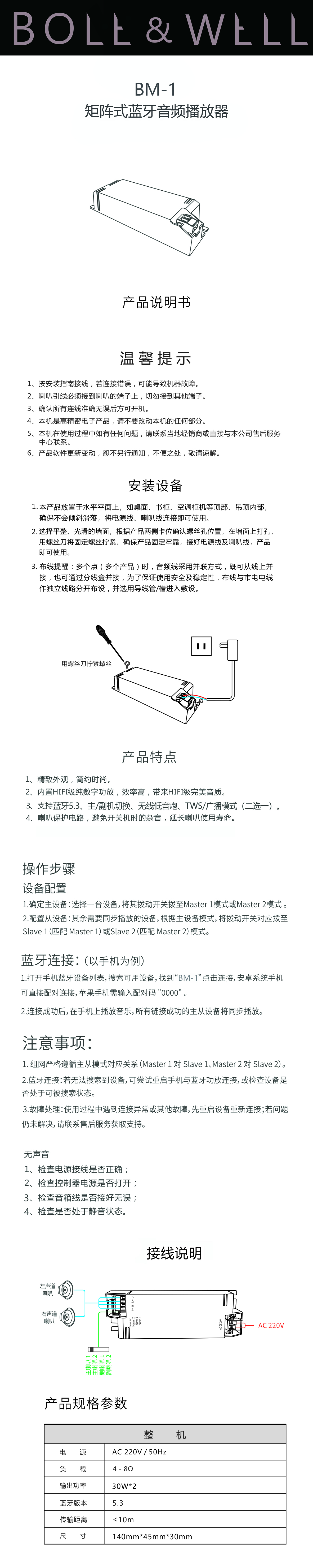 BM-1说明书.jpg