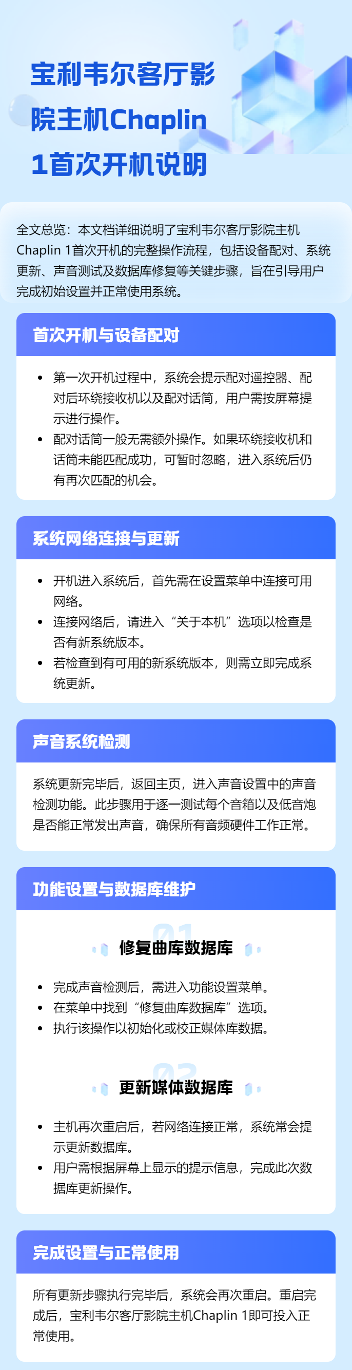 宝利韦尔客厅影院主机Chaplin 1首次开机说明.png