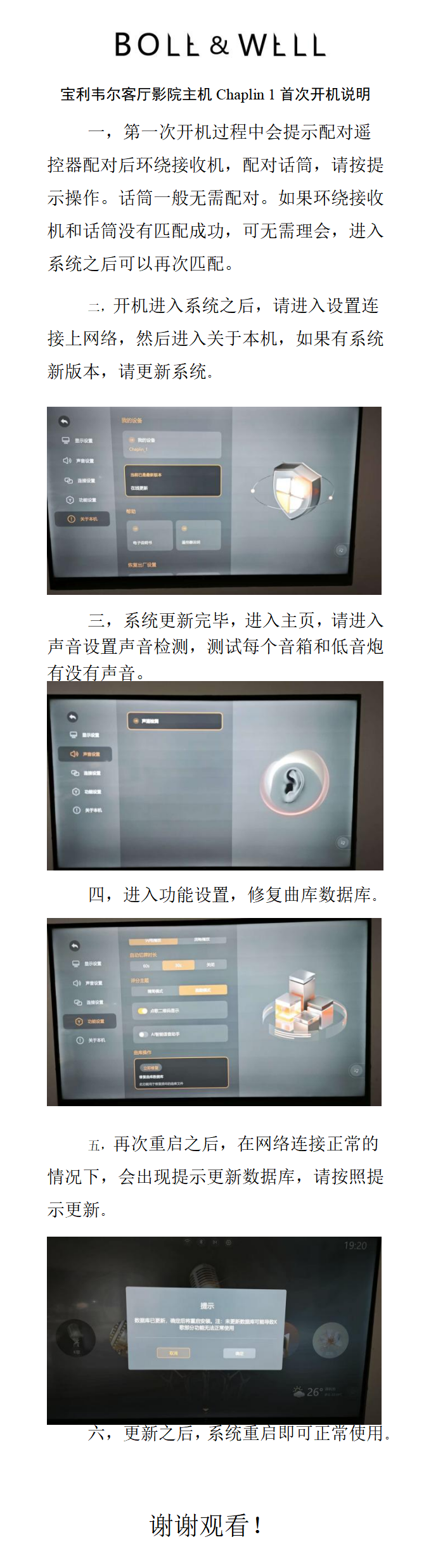宝利韦尔Chaplin1首次开机说明_01(1).png